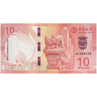 اسکناس 10 پاتاکا 2020 منطقه ویژه اداری - تک - UNC65 - چین(ماکائو)
