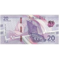 اسکناس 20 پاتاکا 2020 منطقه ویژه اداری - تک - UNC65 - چین(ماکائو)