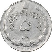سکه 5 ریال 2536 آریامهر - چرخش 45 درجه - AU50 - محمد رضا شاه