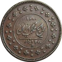 سکه 200 دینار 1300 - VF35 - ناصرالدین شاه
