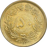 سکه 50 دینار 1322 برنز - MS61 - محمد رضا شاه