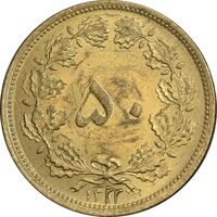 سکه 50 دینار 1322/1 برنز - سورشارژ تاریخ - MS61 - محمد رضا شاه