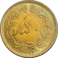 سکه 50 دینار 1322/1 برنز - سورشارژ تاریخ - MS62 - محمد رضا شاه
