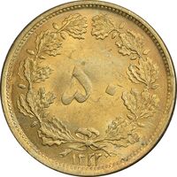 سکه 50 دینار 1322/1 برنز - سورشارژ تاریخ - MS62 - محمد رضا شاه