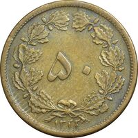 سکه 50 دینار 1322/0 برنز - سورشارژ تاریخ - EF40 - محمد رضا شاه