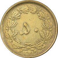 سکه 50 دینار 1331 برنز - EF40 - محمد رضا شاه