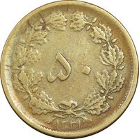 سکه 50 دینار 1331 برنز - VF35 - محمد رضا شاه