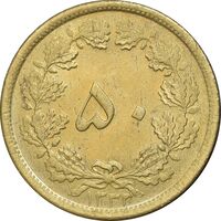 سکه 50 دینار 1332 برنز - ضخیم - MS62 - محمد رضا شاه