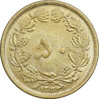 سکه 50 دینار 1332 برنز - ضخیم - MS62 - محمد رضا شاه