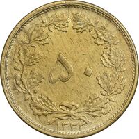 سکه 50 دینار 1332 برنز - ضخیم - AU50 - محمد رضا شاه