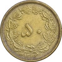 سکه 50 دینار 1332 برنز - ضخیم - EF45 - محمد رضا شاه
