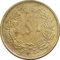 سکه 50 دینار 1332 برنز - ضخیم - EF40 - محمد رضا شاه