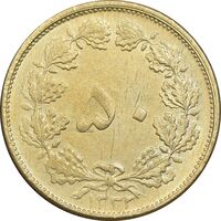 سکه 50 دینار 1332 برنز - ضخیم - VF30 - محمد رضا شاه