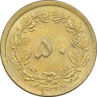 سکه 50 دینار 1333 برنز - MS63 - محمد رضا شاه