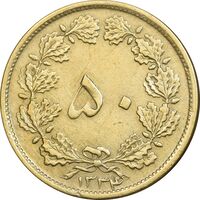 سکه 50 دینار 1334 برنز - EF40 - محمد رضا شاه