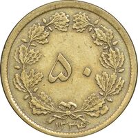 سکه 50 دینار 1334 برنز - EF40 - محمد رضا شاه