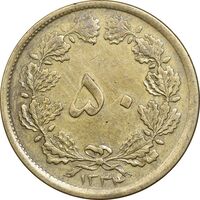 سکه 50 دینار 1334 برنز - EF40 - محمد رضا شاه