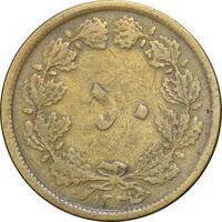 سکه 50 دینار 1334 برنز - VF20 - محمد رضا شاه
