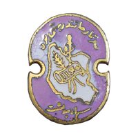 نشان سپاه بهداشت - شب - EF - محمد رضا شاه