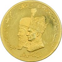 مدال طلا سال کوروش بزرگ - 50 گرمی - PF58 - محمد رضا شاه