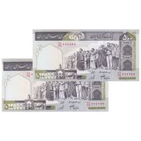 اسکناس 500 ریال (جعفری - شیبانی) - شماره کوچک - شماره مزاحم - جفت - UNC64 - جمهوری اسلامی
