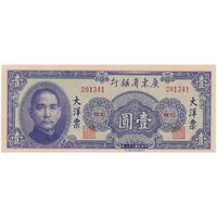 اسکناس 1 یوآن 1949 تقسیمات اداری - تک - UNC63 - چین (گوانگ‌دونگ)