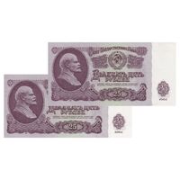 اسکناس 25 روبل 1961 اتحاد جماهیر شوروی - جفت - UNC63 - روسیه