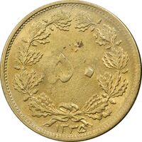 سکه 50 دینار 1335 برنز - MS63 - محمد رضا شاه