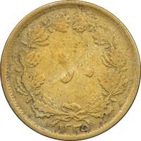 سکه 50 دینار 1335 برنز - VF20 - محمد رضا شاه