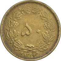 سکه 50 دینار 1316 برنز - EF45 - رضا شاه