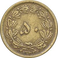سکه 50 دینار 1342 برنز - EF45 - محمد رضا شاه