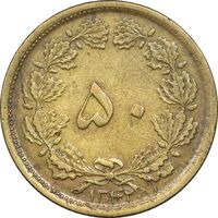 سکه 50 دینار 1342 برنز - EF45 - محمد رضا شاه