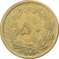 سکه 50 دینار 1342 برنز - VF30 - محمد رضا شاه