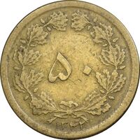 سکه 50 دینار 1342 برنز - VF35 - محمد رضا شاه