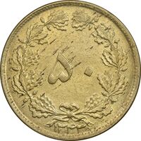 سکه 50 دینار 1343 برنز - MS61 - محمد رضا شاه