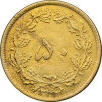 سکه 50 دینار 1343 برنز - AU55 - محمد رضا شاه