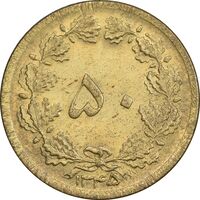 سکه 50 دینار 1345 برنز - MS61 - محمد رضا شاه