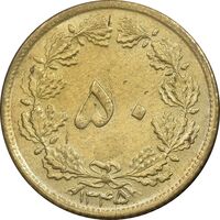سکه 50 دینار 1345 برنز - AU55 - محمد رضا شاه