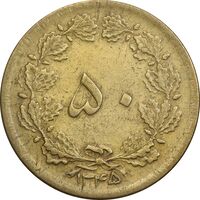 سکه 50 دینار 1345 برنز - EF45 - محمد رضا شاه
