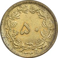 سکه 50 دینار 1346 برنز - AU55 - محمد رضا شاه