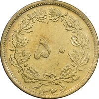 سکه 50 دینار 1346 برنز - AU50 - محمد رضا شاه
