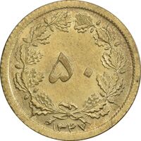 سکه 50 دینار 1347 برنز - MS61 - محمد رضا شاه