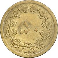 سکه 50 دینار 1347 برنز - AU50 - محمد رضا شاه