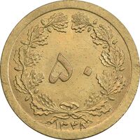 سکه 50 دینار 1348 برنز - MS62 - محمد رضا شاه