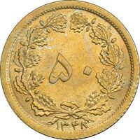 سکه 50 دینار 1348 برنز - MS62 - محمد رضا شاه