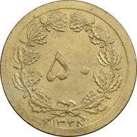 سکه 50 دینار 1348 برنز - چرخش 180 درجه - AU50 - محمد رضا شاه