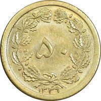 سکه 50 دینار 1349 برنز - MS62 - محمد رضا شاه