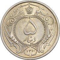 سکه 5 دینار 1310 نیکل - MS62 - رضا شاه