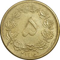 سکه 5 دینار 1315 برنز - 5 تاریخ کوچک - EF45 - رضا شاه