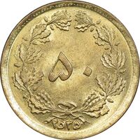 سکه 50 دینار 2535 ساندویچی - MS63 - محمد رضا شاه